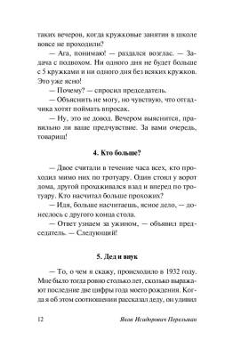 АСТ ЭксклюзивКласРус Живая математика. Перельман Я.И.